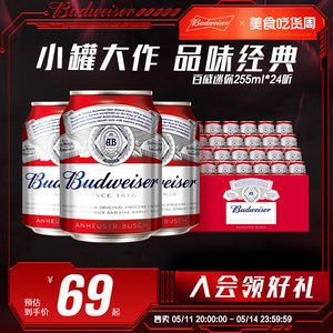 Budweiser/百威啤酒255ml*24听