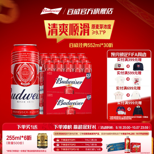 百威经典红罐啤酒552ml*15听*2箱
