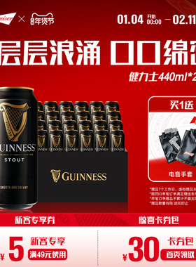 健力士黑啤酒440ml*24听9.9°P爱尔兰风味精酿整箱批发