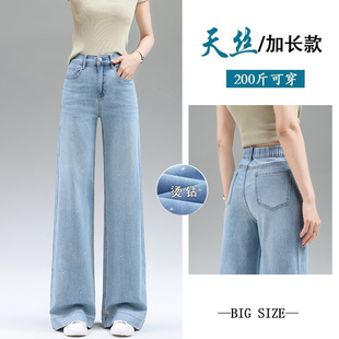 加长亮片阔腿牛仔裤女夏季薄款175高个子长裤胖mm大码直筒微喇裤