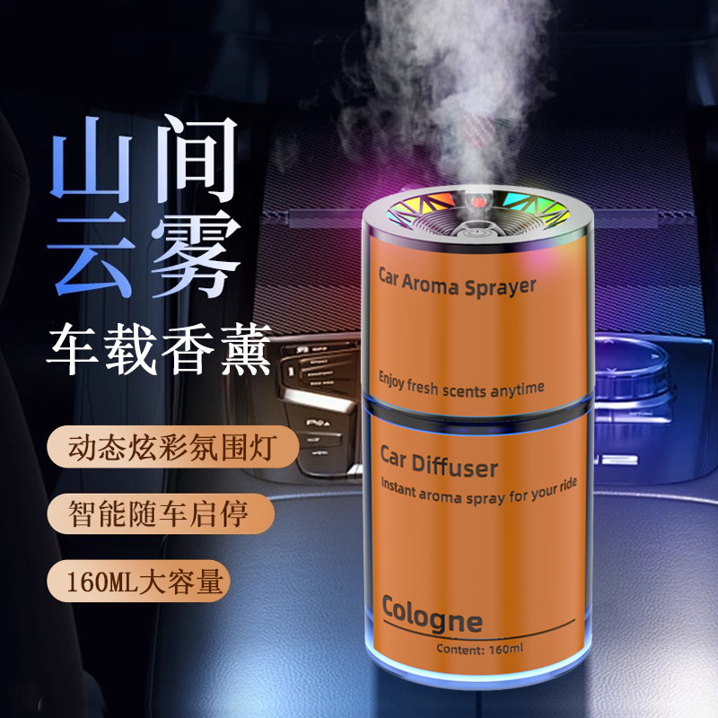 星空顶车载香薰气氛灯车用香水高级档摆件饰品车用香氛除异味新款