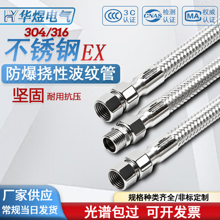304 BNG不锈钢穿线防爆挠性连接管DN15 20穿线管编织网工业波纹管