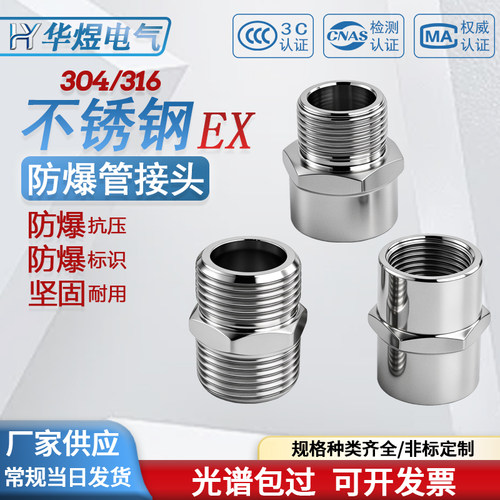 晨磊江苏螺纹防爆管接头对丝接头