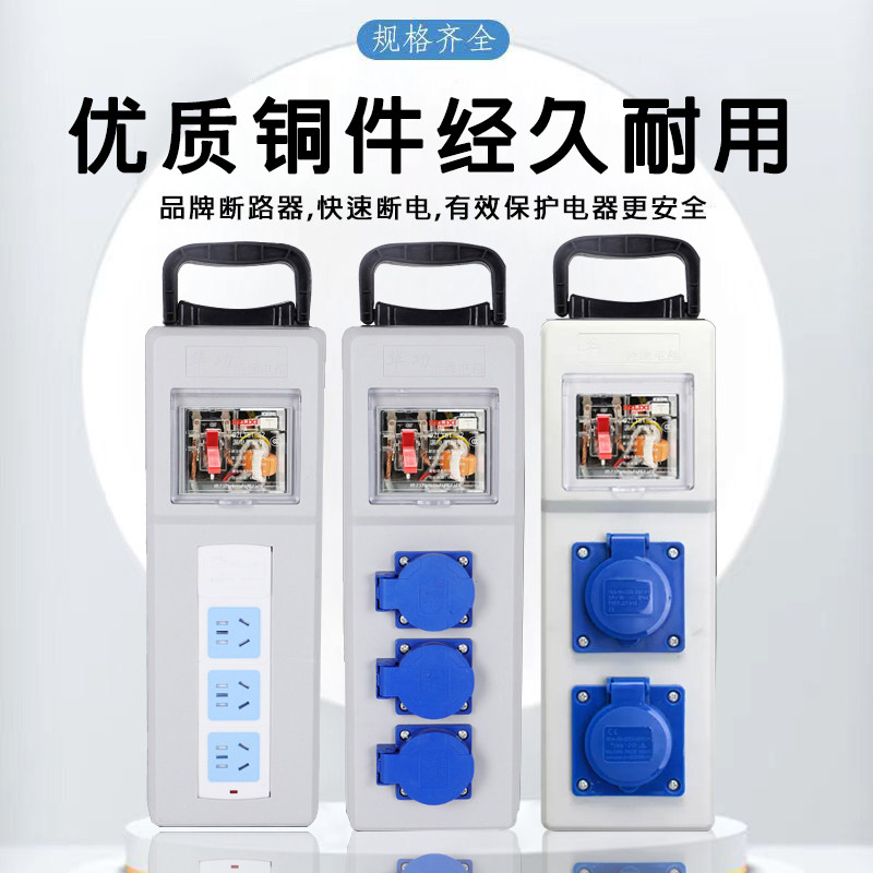 便携式手提工地小电箱临时配电箱移动式防尘防爆插座户外防水插排