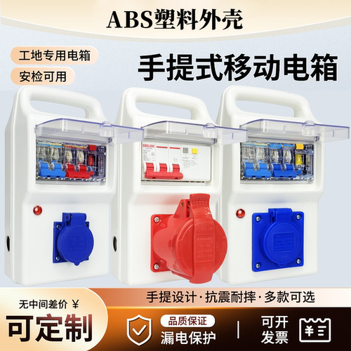 工地专用移动安检电箱IP54防水