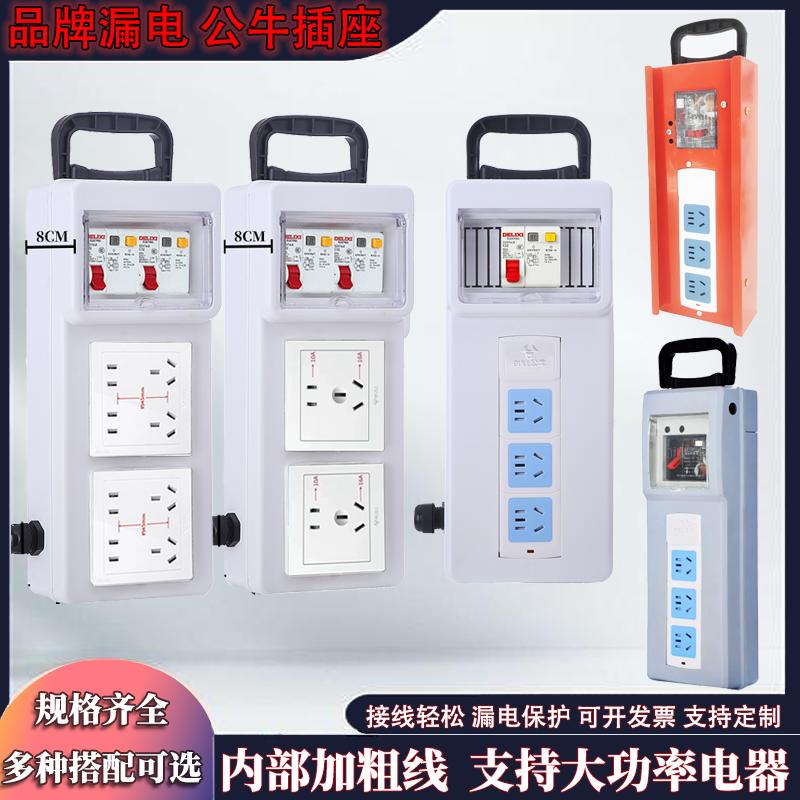 公牛室外防水带漏保插座手提电箱