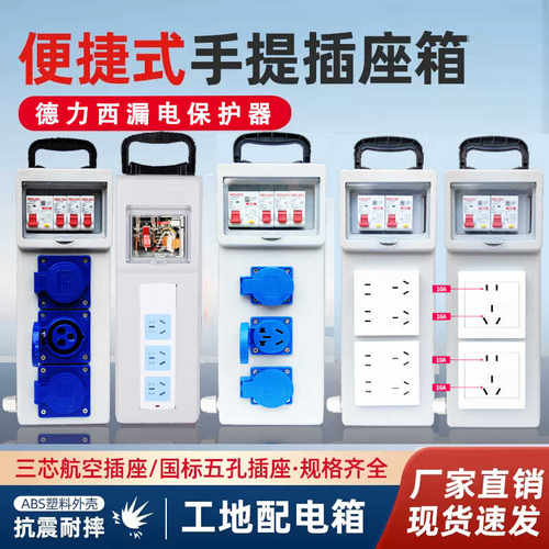 三级箱防水防爆带漏保插座小电箱