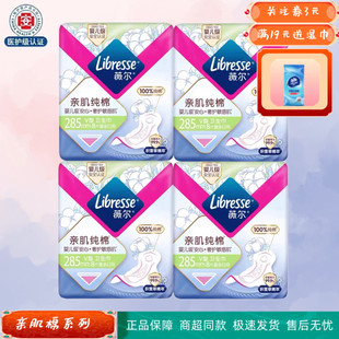Libresse亲肌纯棉285mm4包32片极薄棉柔积雪草薇尔亲肤加长日用