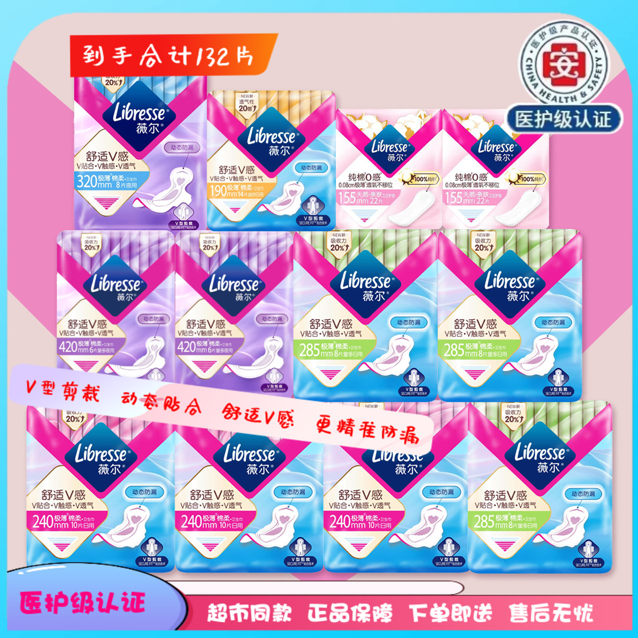 Libresse薇尔日夜组合13包132片