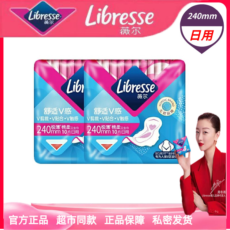 libresse薇尔精选卫生巾日用240mm极薄防漏绵柔姨妈巾小v巾包邮