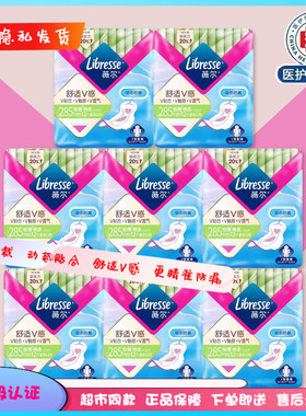 Libresse薇尔卫生巾舒适V感极薄棉柔285mm加长日用精品装包邮