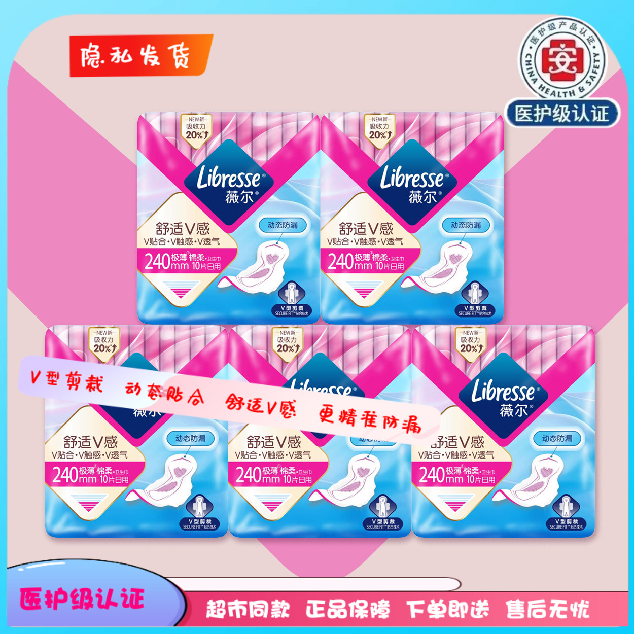 薇尔绵柔极薄日用超吸卫生巾