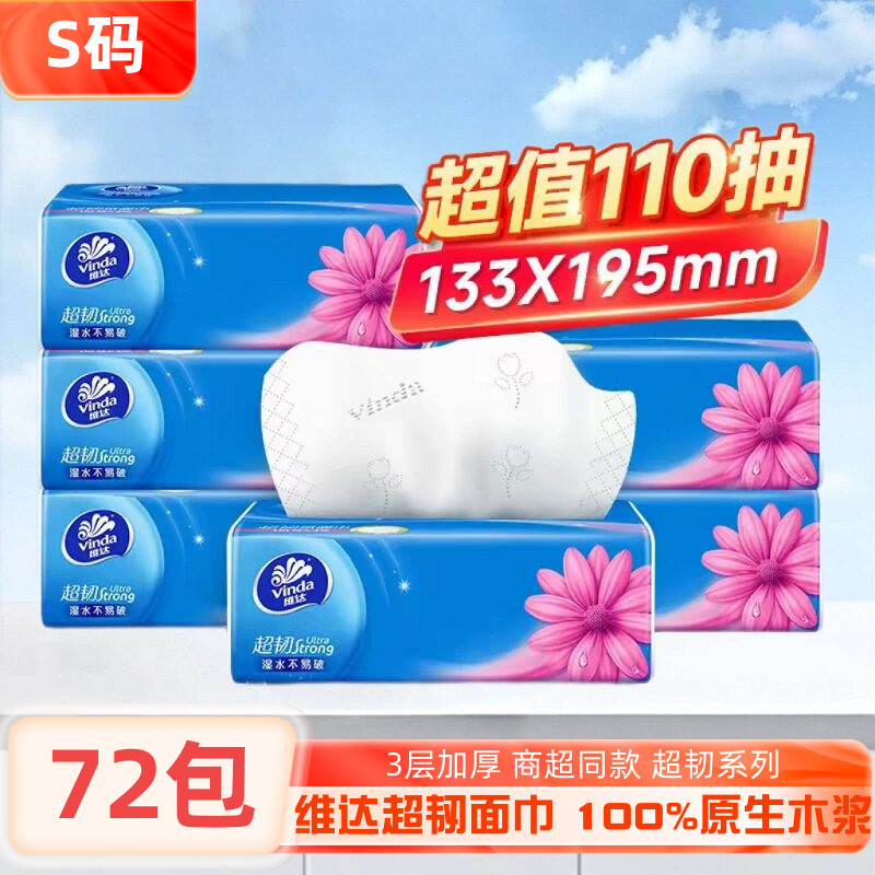 维达棉韧抽纸S码3层110抽图片