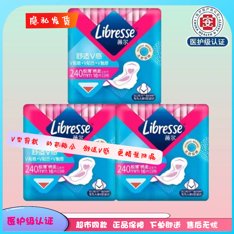 日用卫生巾VIA/薇尔超薄日用