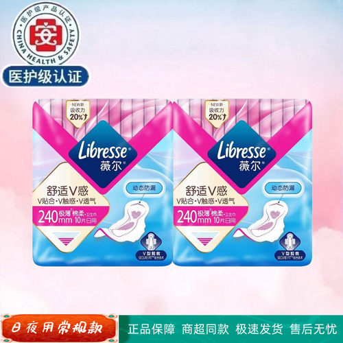 薇尔日夜用极薄棉柔亲肤卫生巾