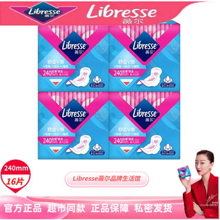 【20点抢】Libresse薇尔V感极薄棉柔超吸日用卫生巾240mm16片包邮