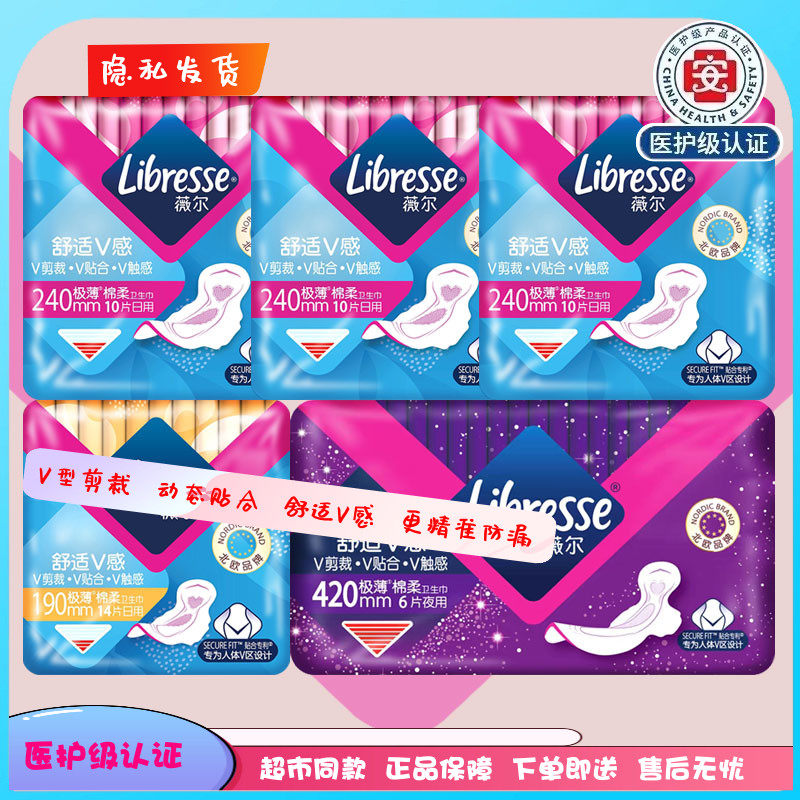 Libresse薇尔卫生巾日夜用5包50片极薄绵柔亲肤实惠组合装包邮,洗护清洁剂/卫生巾/纸/香薰,卫生巾,淘宝优惠券,粉丝福利购,淘宝优惠卷