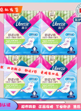 Libresse薇尔卫生巾舒适V感极薄棉柔超吸285mm加长日用包邮