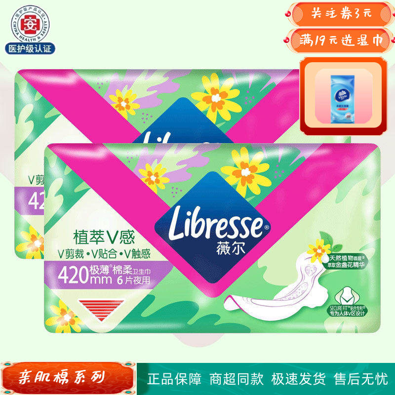 Libresse植萃V感420mm4包24片极薄棉柔金盏花薇尔亲肤超长夜用