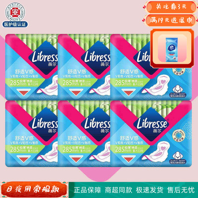 libresse极薄棉柔亲肤日用姨妈巾