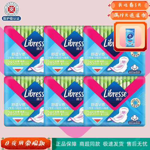 libresse极薄棉柔亲肤日用姨妈巾
