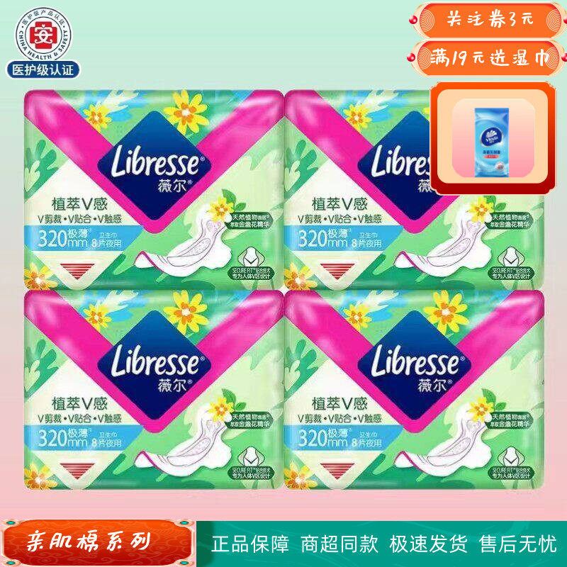 Libresse薇尔亲肌纯棉夜用320mm极薄棉柔积雪草亲肤加长款防侧漏