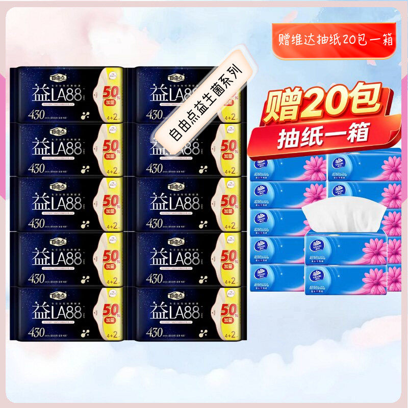 自由点益生菌夜用卫生巾430mm10包60片姨妈巾超薄棉柔亲肤透气