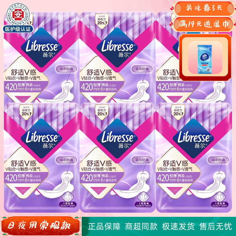 Libresse薇尔绵柔亲肤420mm极薄夜用6包36片防侧漏姨妈巾卫生巾