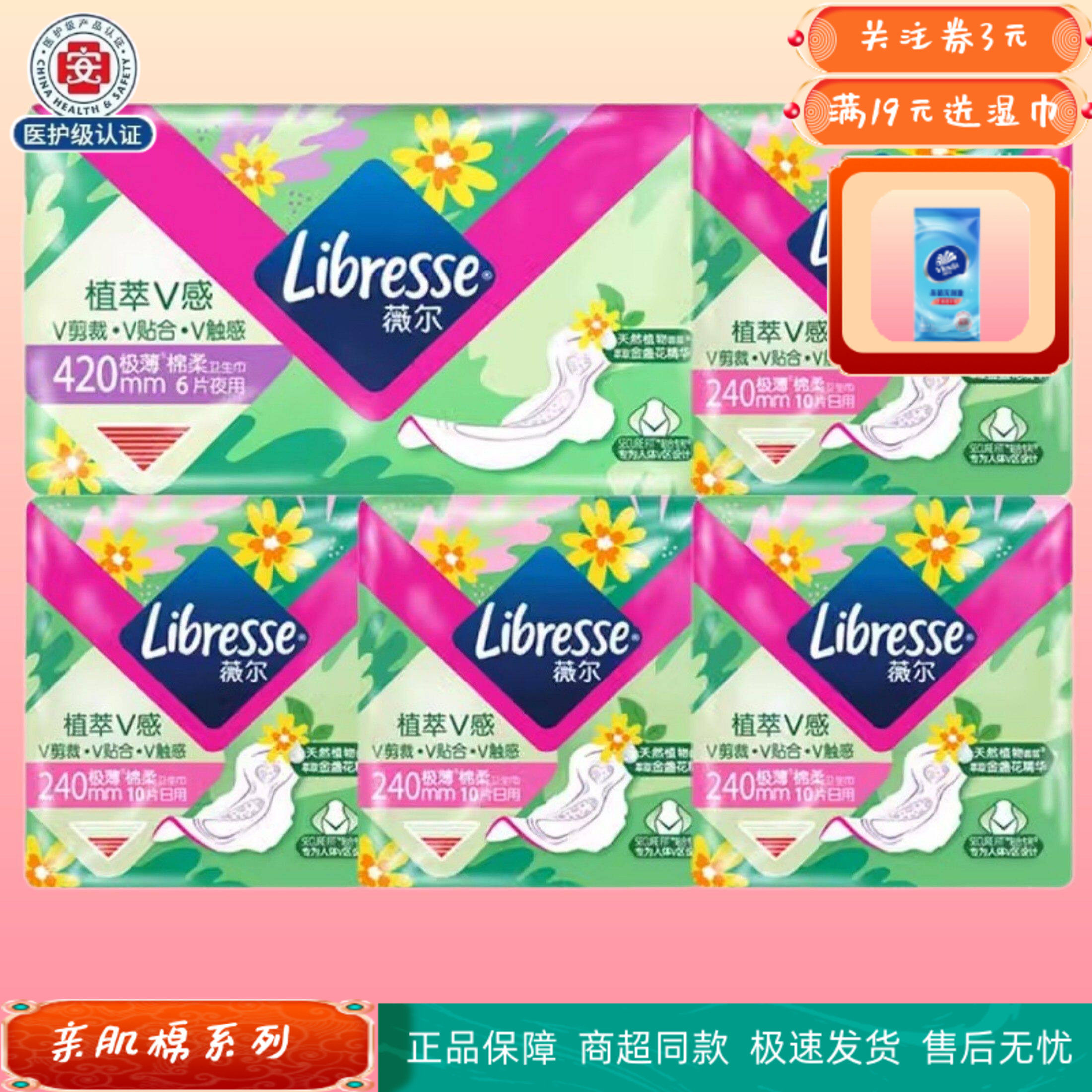 Libresse薇尔金盏花植萃系列V感5包46片极薄棉柔亲肤日夜用组合装