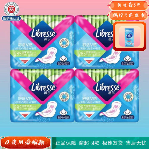 Libresse薇尔卫生巾285mm4包32片绵柔亲肤极薄棉柔加长日用D