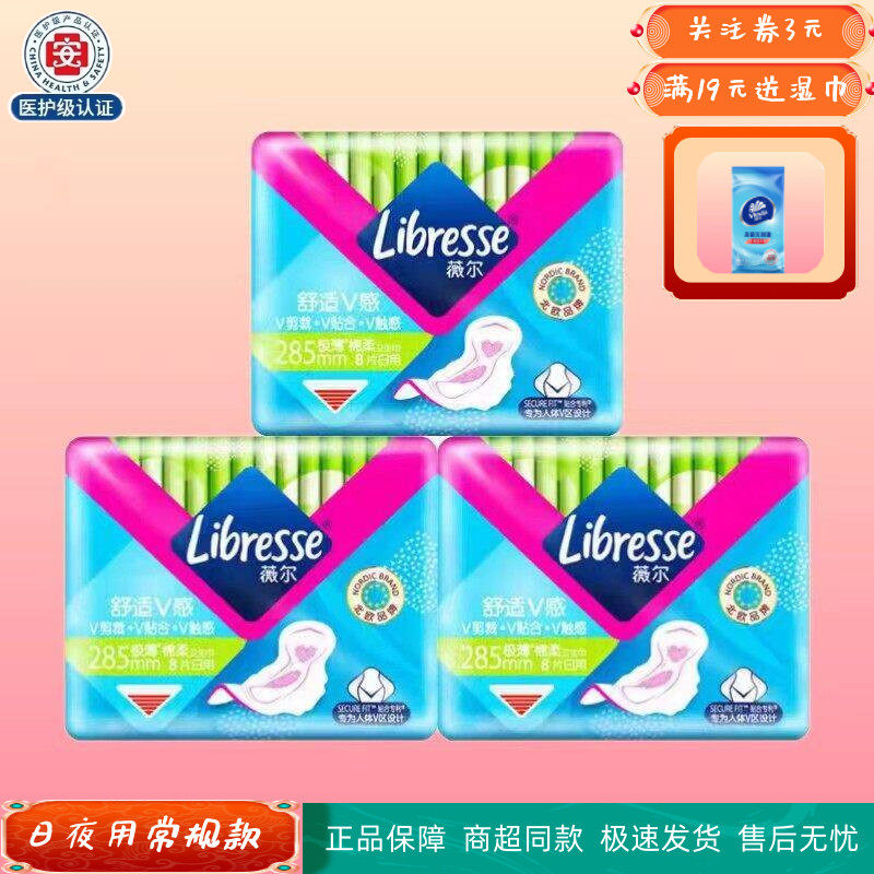 极薄棉柔加长日用姨妈巾小V巾