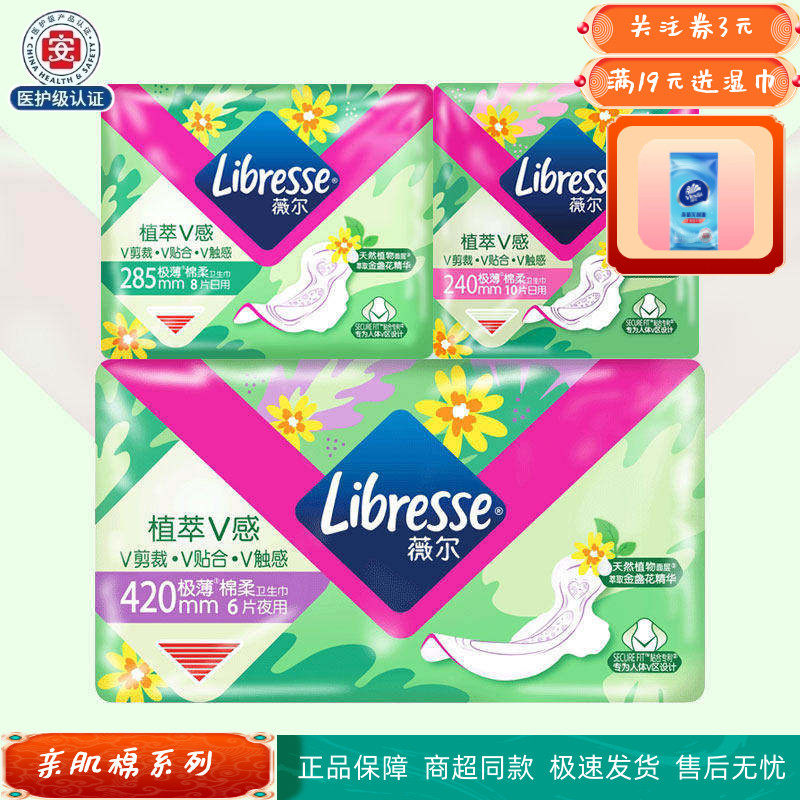 薇尔植萃卫生巾日夜组合