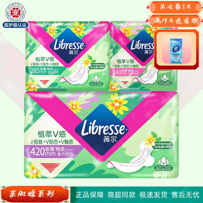 薇尔植萃卫生巾日夜组合