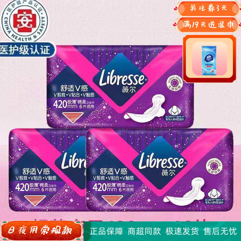 Libresse薇尔加长夜用420mm卫生巾棉柔亲肤学生姨妈巾包邮