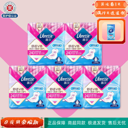薇尔绵柔极薄日用超吸卫生巾