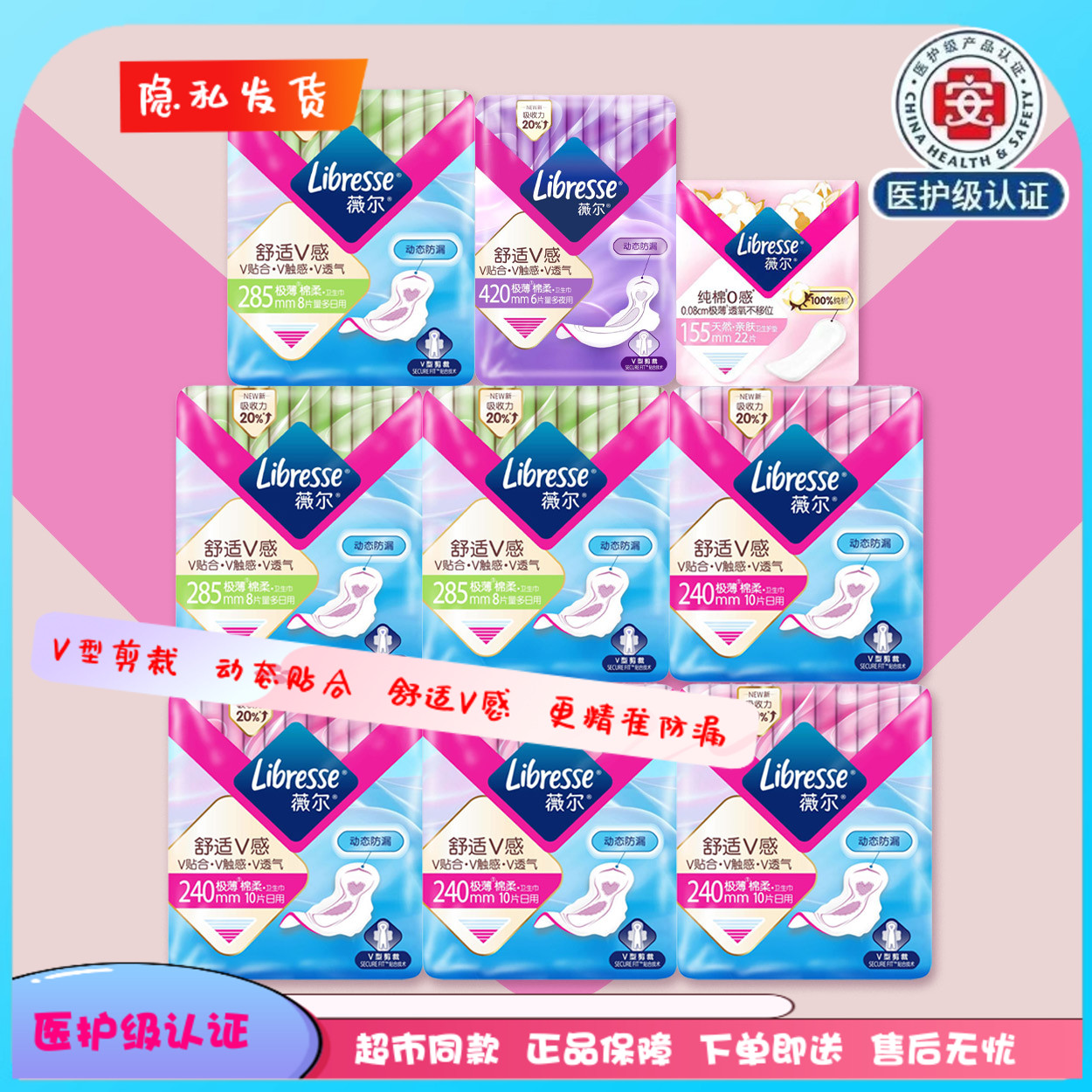 薇尔绵柔极薄日夜用卫生巾