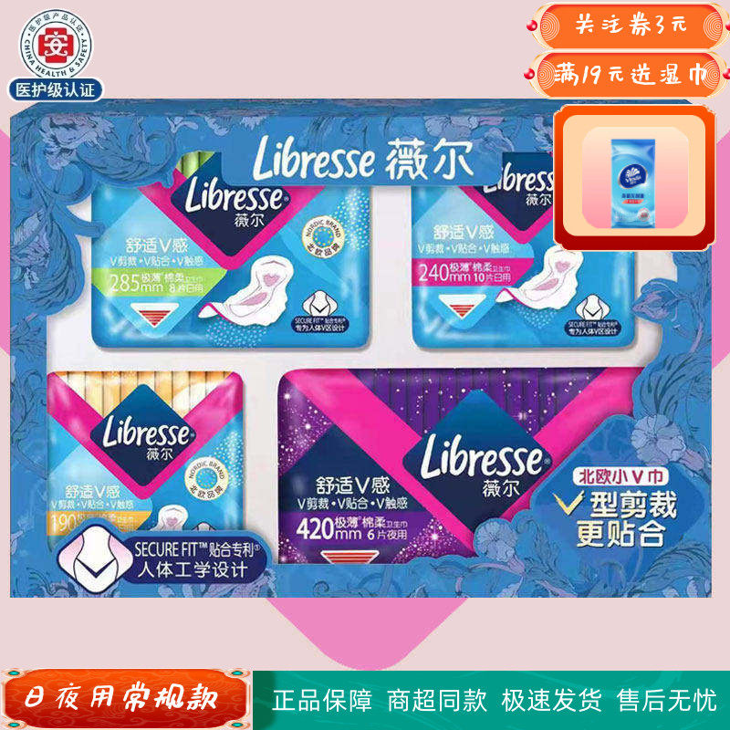 libresse卫生巾日夜用绵柔亲肤