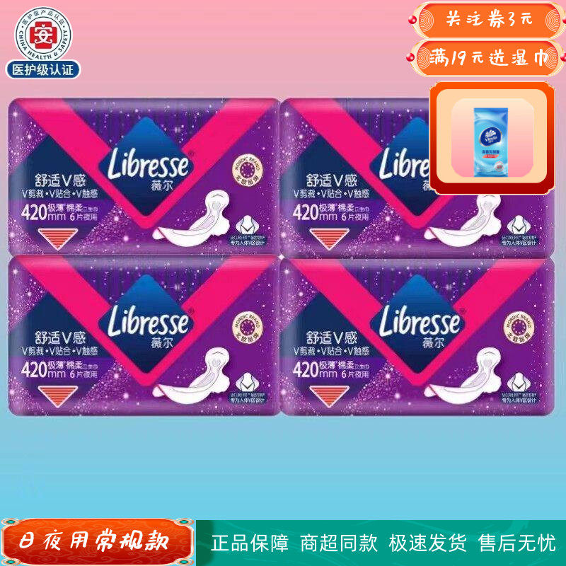 Libresse薇尔420mm绵柔亲肤极薄夜用4包24片防侧漏姨妈巾卫生巾D