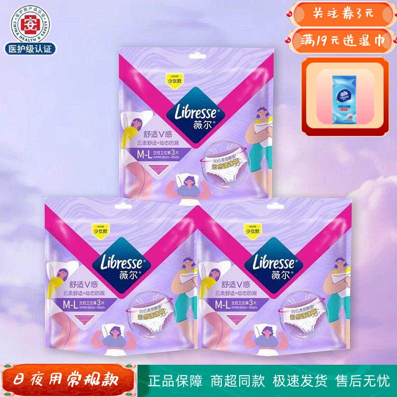 Libresse薇尔云感蓬蓬裤
