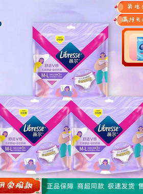 Libresse薇尔云感蓬蓬裤安睡裤3包9片少女裤M-L码内裤型姨妈巾