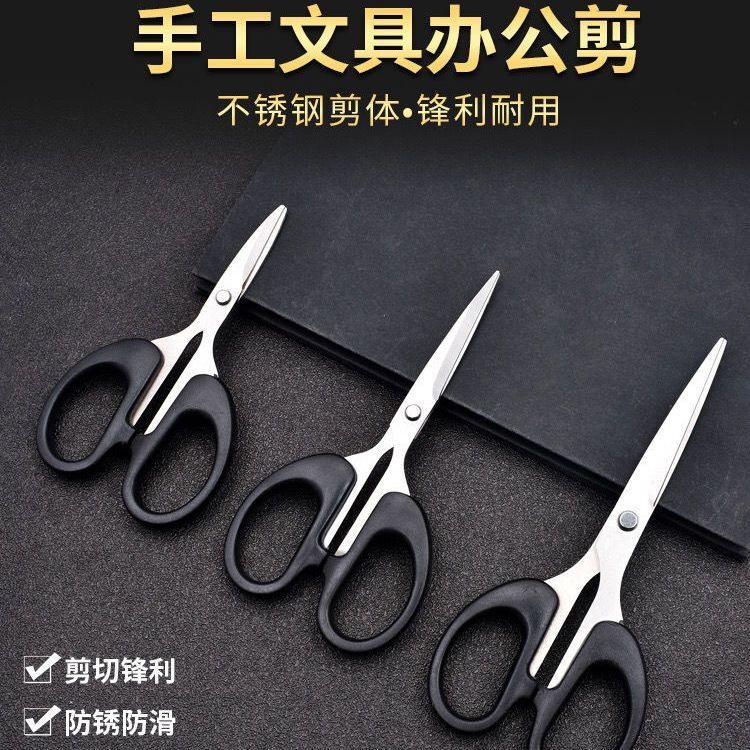 家用办公文具剪刀不锈钢手工小剪刀缝纫剪纸专用剪子大中小号