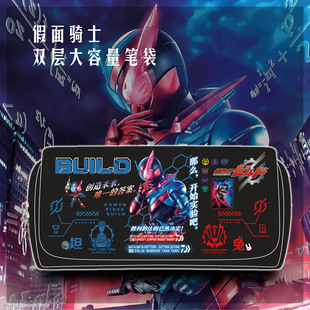假面骑士学生笔袋平成万代Build周边01零一decade文具袋盒大容量