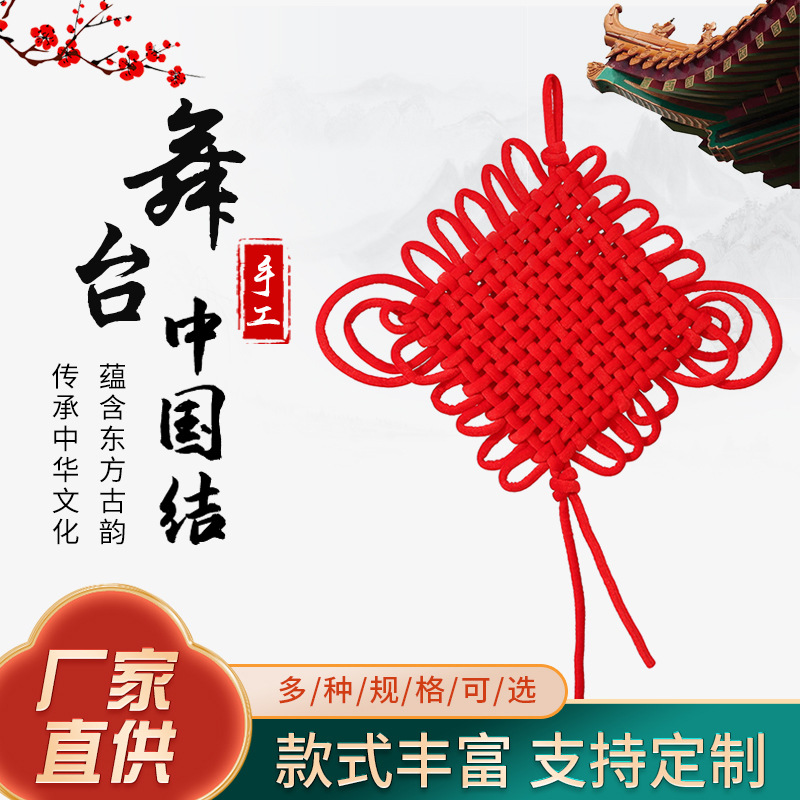 舞蹈道具舞台款红红的中国结成人幼儿园小学新年演出表演跳舞用