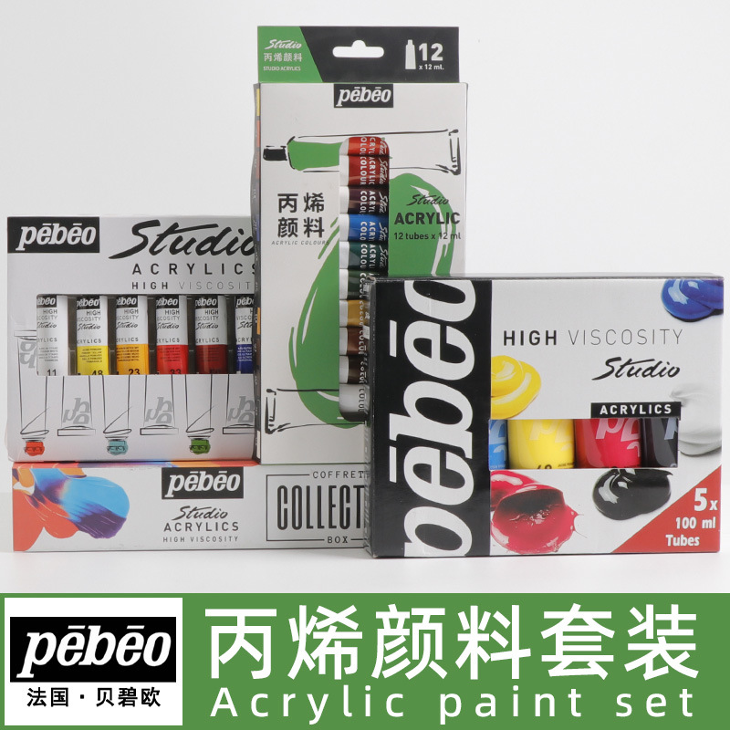 贝碧欧丙烯颜料套装画家美术生学生专用初学者画画手绘专业彩盒