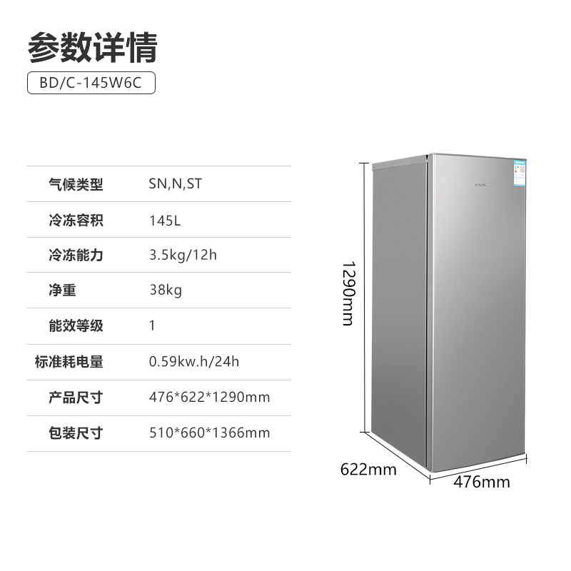 星星BD/C-145W6C立式冷藏冷冻柜