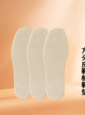 男士皮鞋加绒厚保暖正装鞋垫吸汗透气裁剪方头皮鞋毛绒棉鞋垫冬季