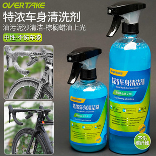 OVTK山地公路自行车洗车液碳纤维车架车身油污清洁中性泡沫清洗剂