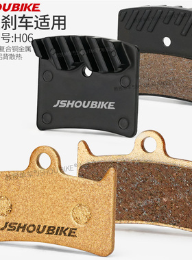 教授单车H06来令片山地自行车四活塞适合hope青蛙刹车FV4油压碟刹