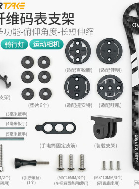 碳纤维公路车一体把码表支架底座自行车运动相机车灯延长下挂配件