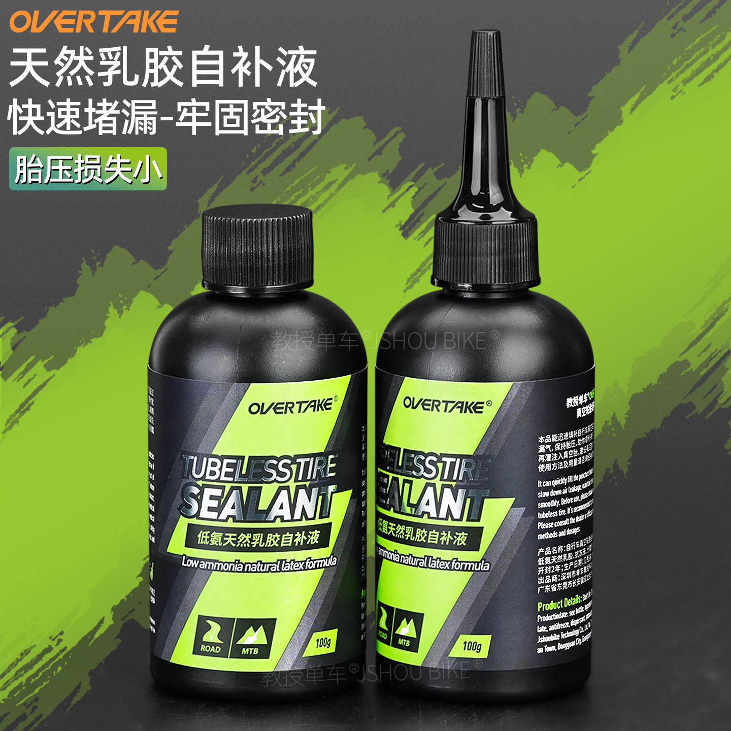 教授单车OVTK真空胎自补液高性能秒补耐高压山地公路自行车补胎液